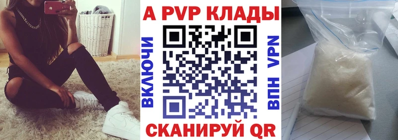 A-PVP СК  как найти закладки  Волгореченск 