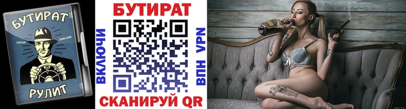 Бутират бутик Волгореченск