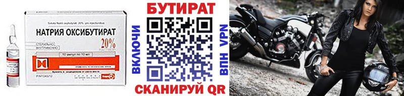 БУТИРАТ 1.4BDO  где купить   Волгореченск 